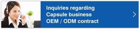Inquiries regarding Capsule business OEM/ODM contract