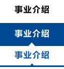 事业介绍