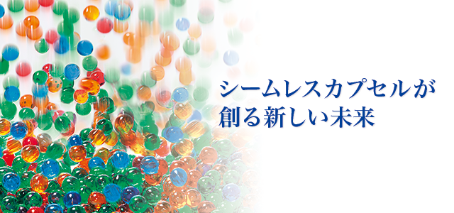 A New Future Created by Seamless Capsules Morishita Jintan Co., Ltd.