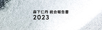 活動報告書