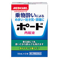 メディケア®　ポード内服液 2本入り　[第2類医薬品]