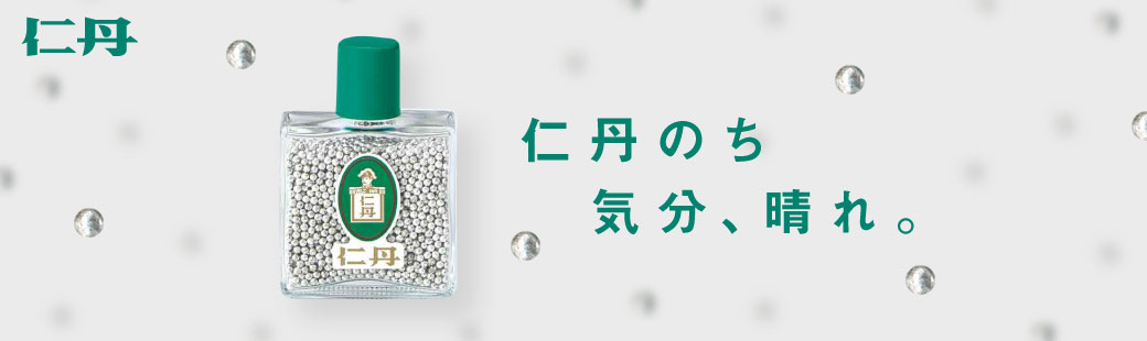仁丹のち気分、晴れ。