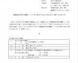 譲渡制限付株式報酬としての自己株式の処分の振込完了に関するお知らせ