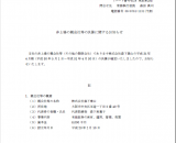 非上場の親会社等の決算に関するお知らせ
