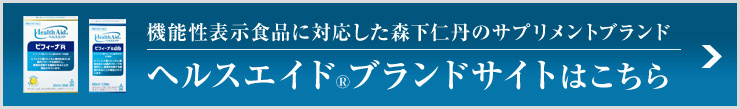 ヘルスエイドブランドサイトはこちら