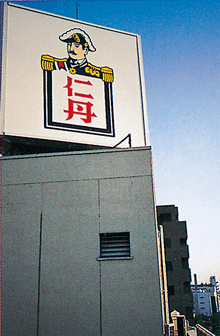 1.本社屋上広告塔