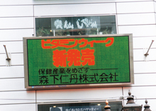 2.大阪心斎橋屋外文字放送