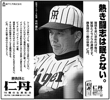 5.阪神タイガース監督　中村勝広（CM）